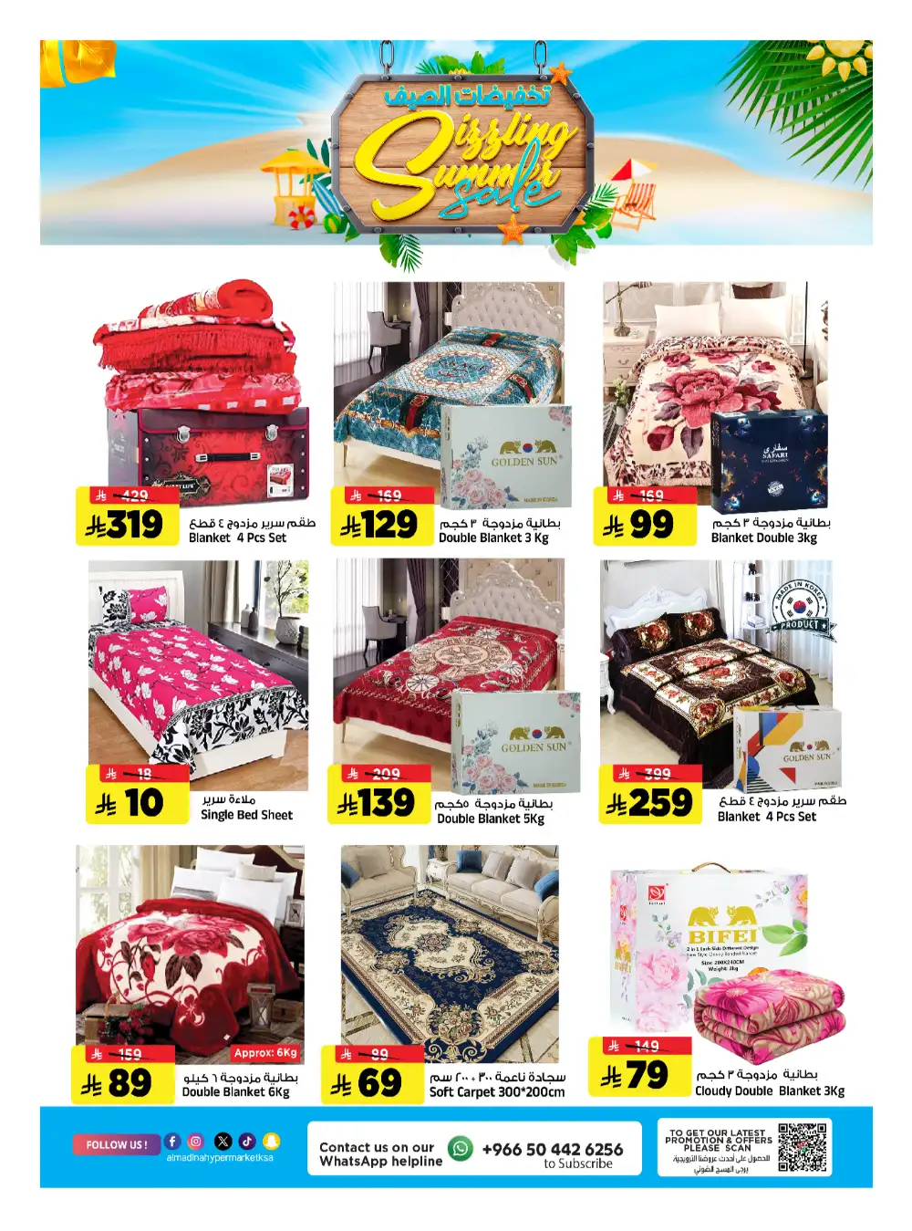 Al Madina Riyadh Sizzling Summer Sale | Grocery Deals