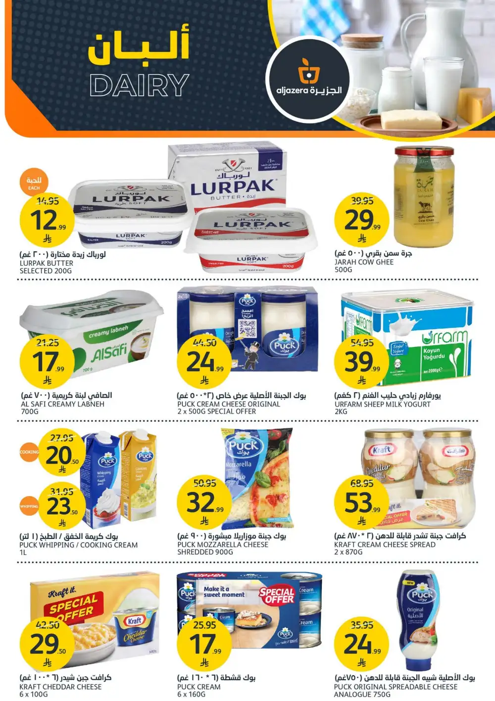 Aljazera Supermarket Beverages Offers | Refreshing Deals