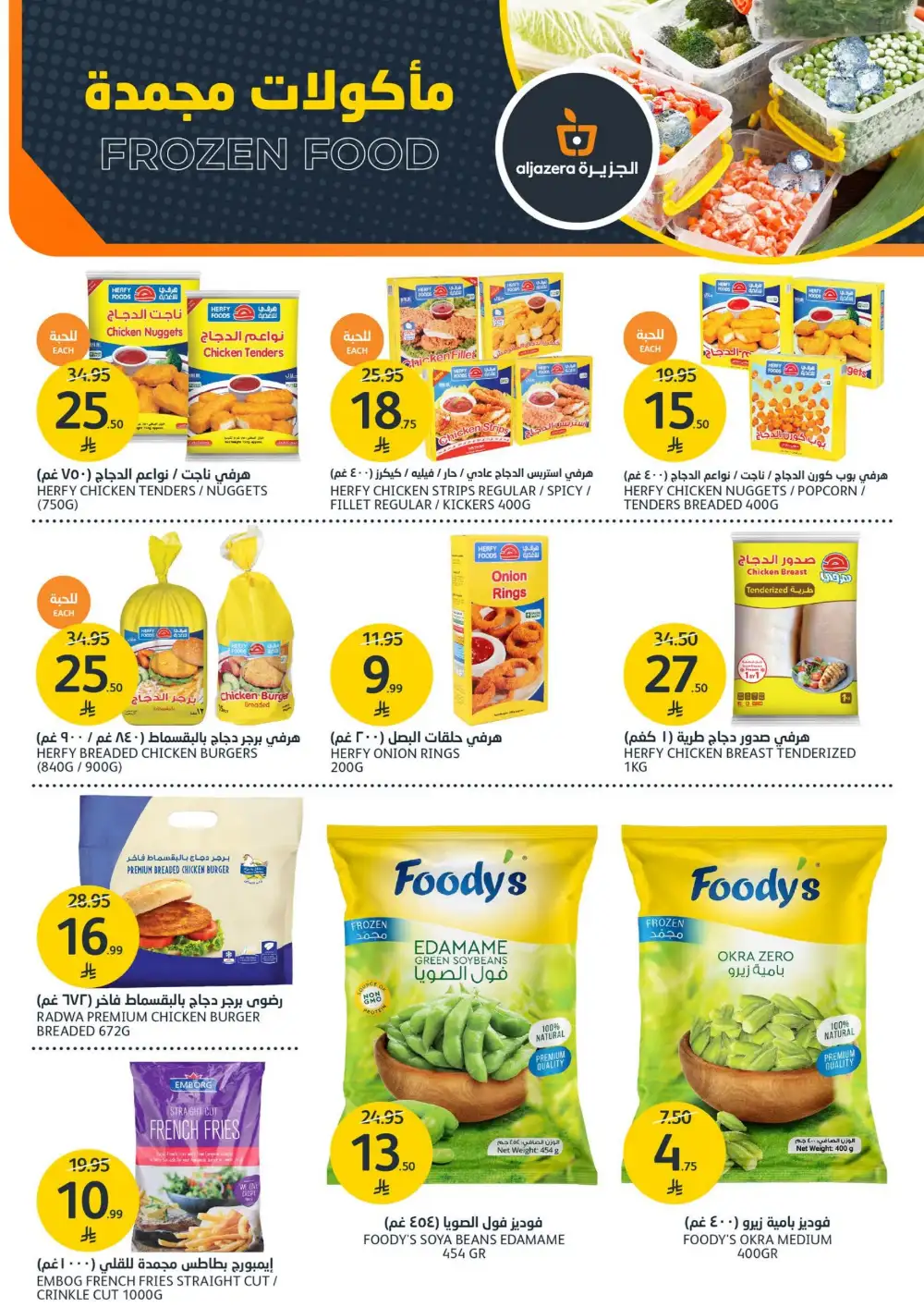 Aljazera Supermarket Beverages Offers | Refreshing Deals