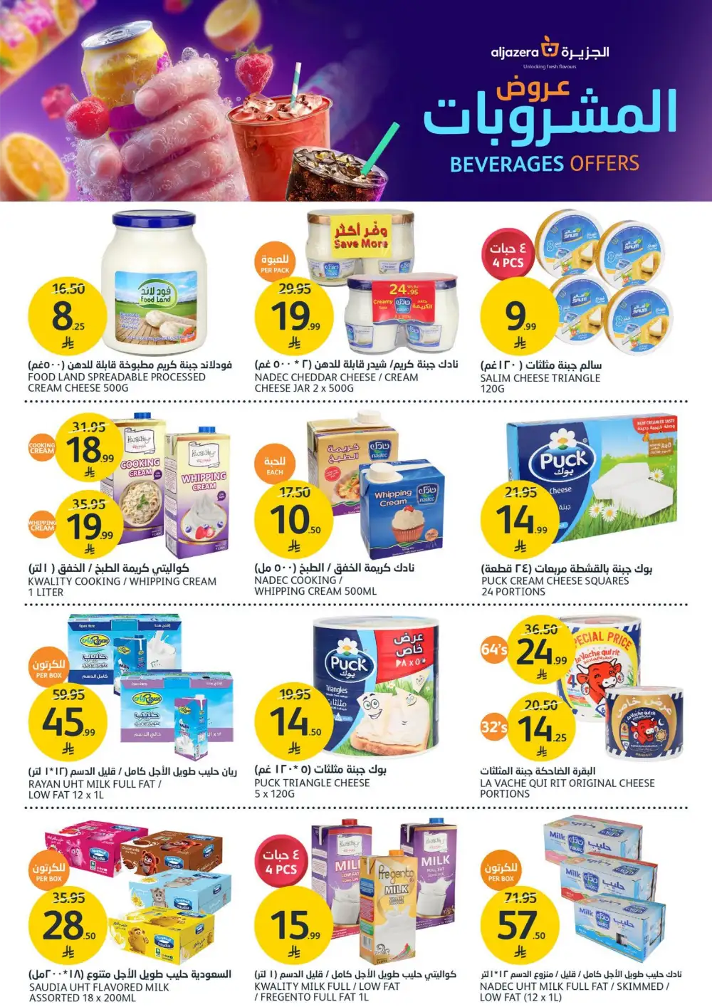 Aljazera Supermarket Beverages Offers | Refreshing Deals
