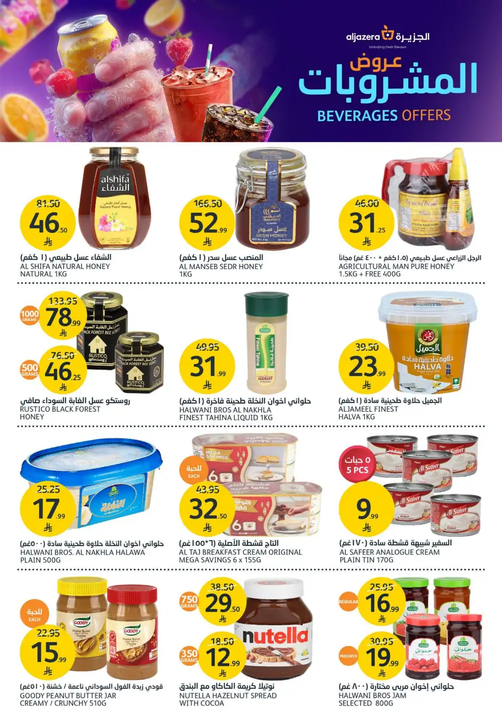 Aljazera Supermarket Beverages Offers | Refreshing Deals