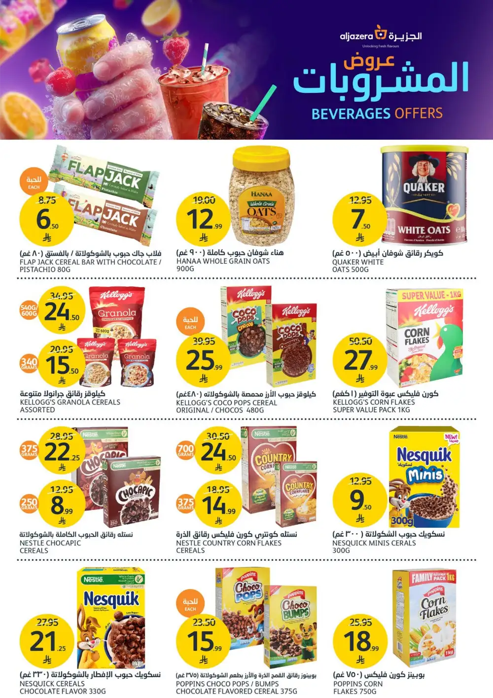 Aljazera Supermarket Beverages Offers | Refreshing Deals