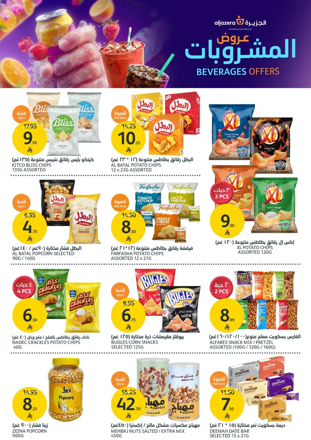 Aljazera Supermarket Beverages Offers | Refreshing Deals