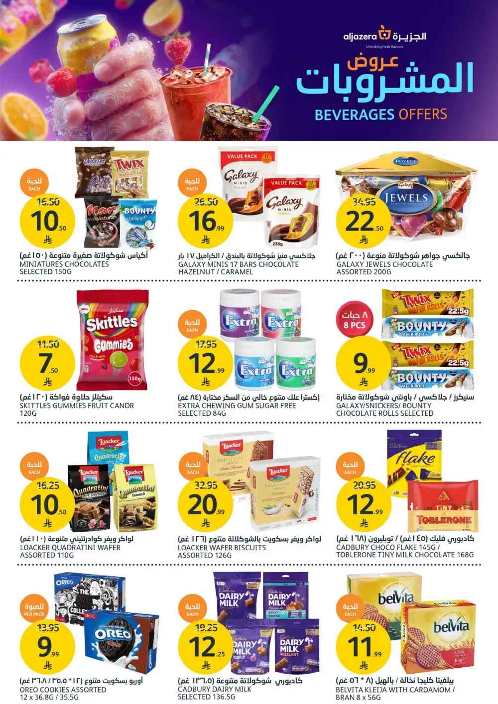 Aljazera Supermarket Beverages Offers | Refreshing Deals