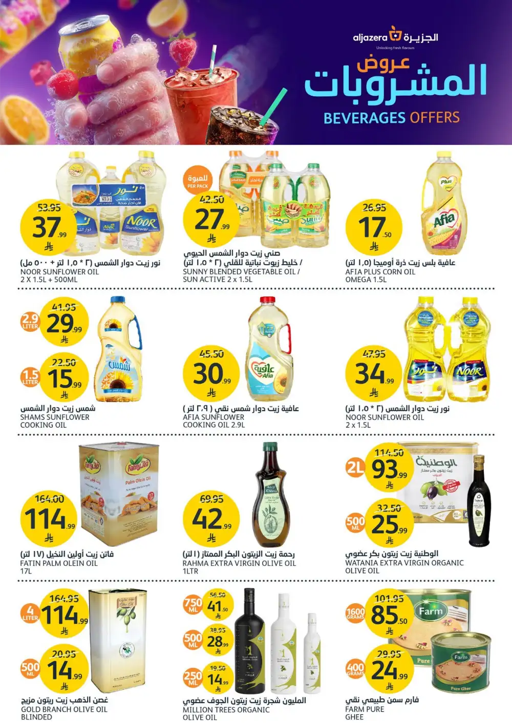 Aljazera Supermarket Beverages Offers | Refreshing Deals