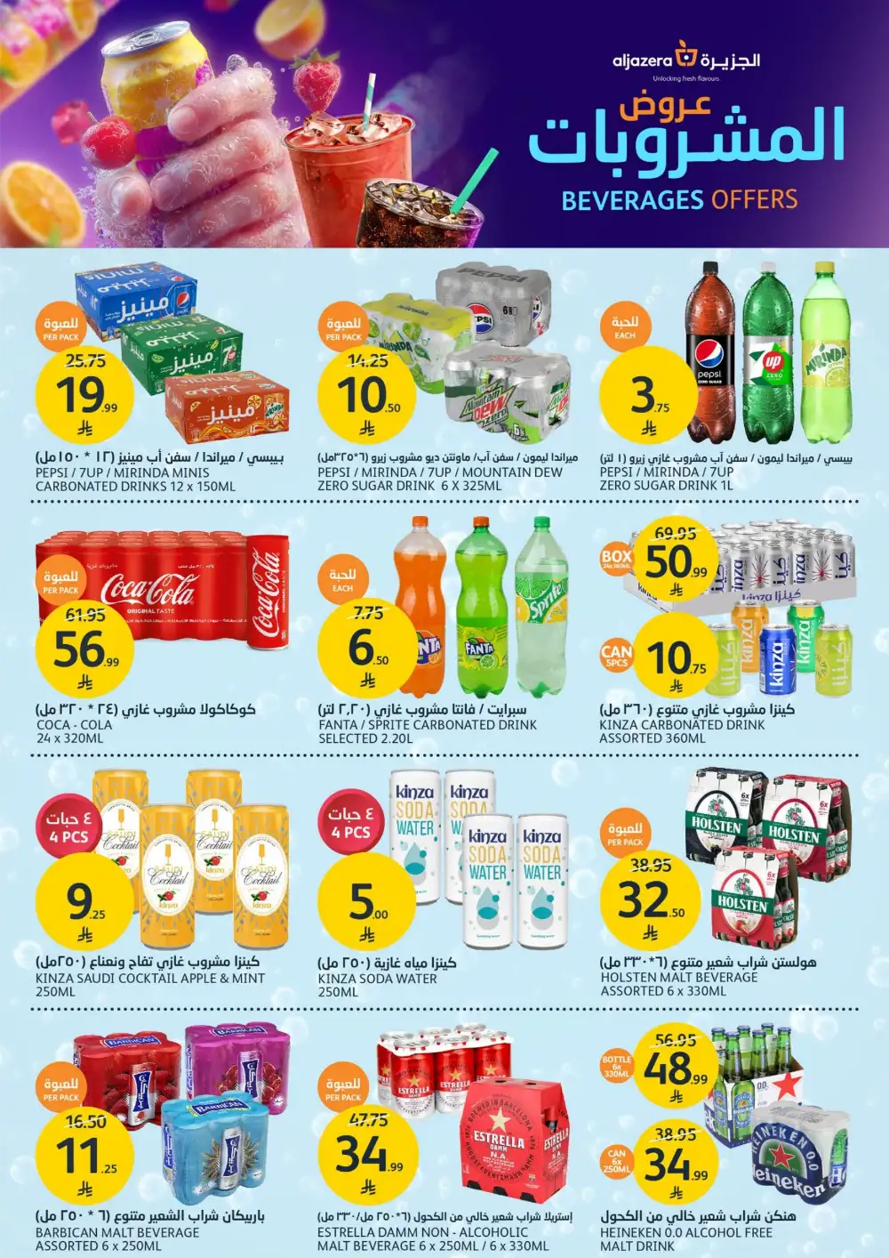 Aljazera Supermarket Beverages Offers | Refreshing Deals
