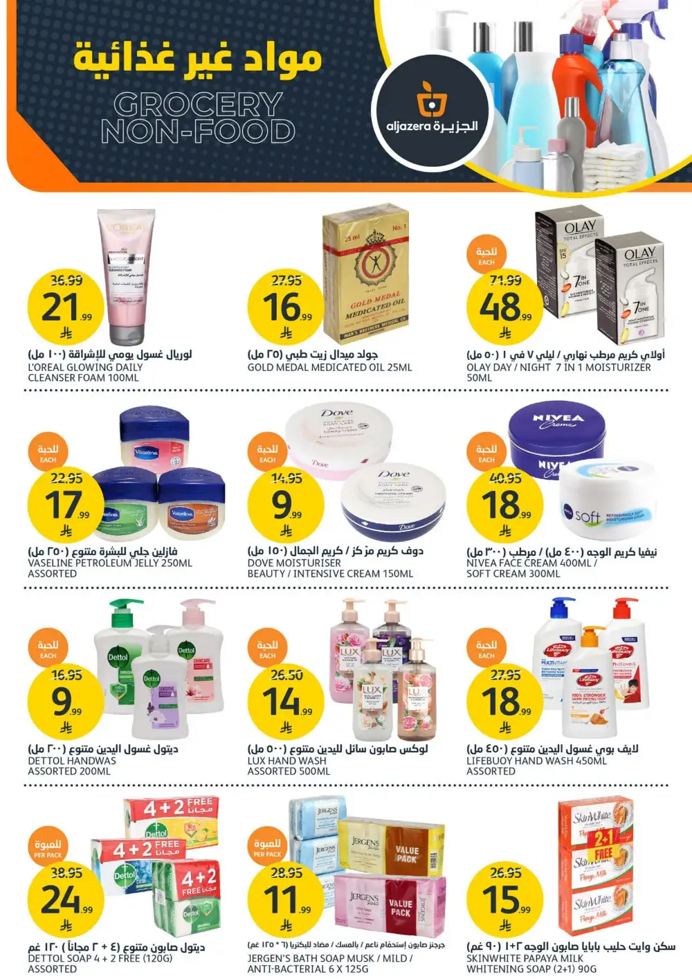 Aljazera Supermarket Beverages Offers | Refreshing Deals