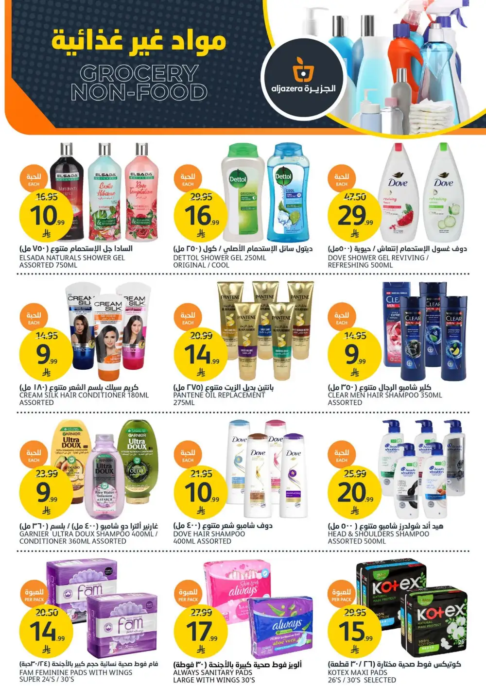 Aljazera Supermarket Beverages Offers | Refreshing Deals