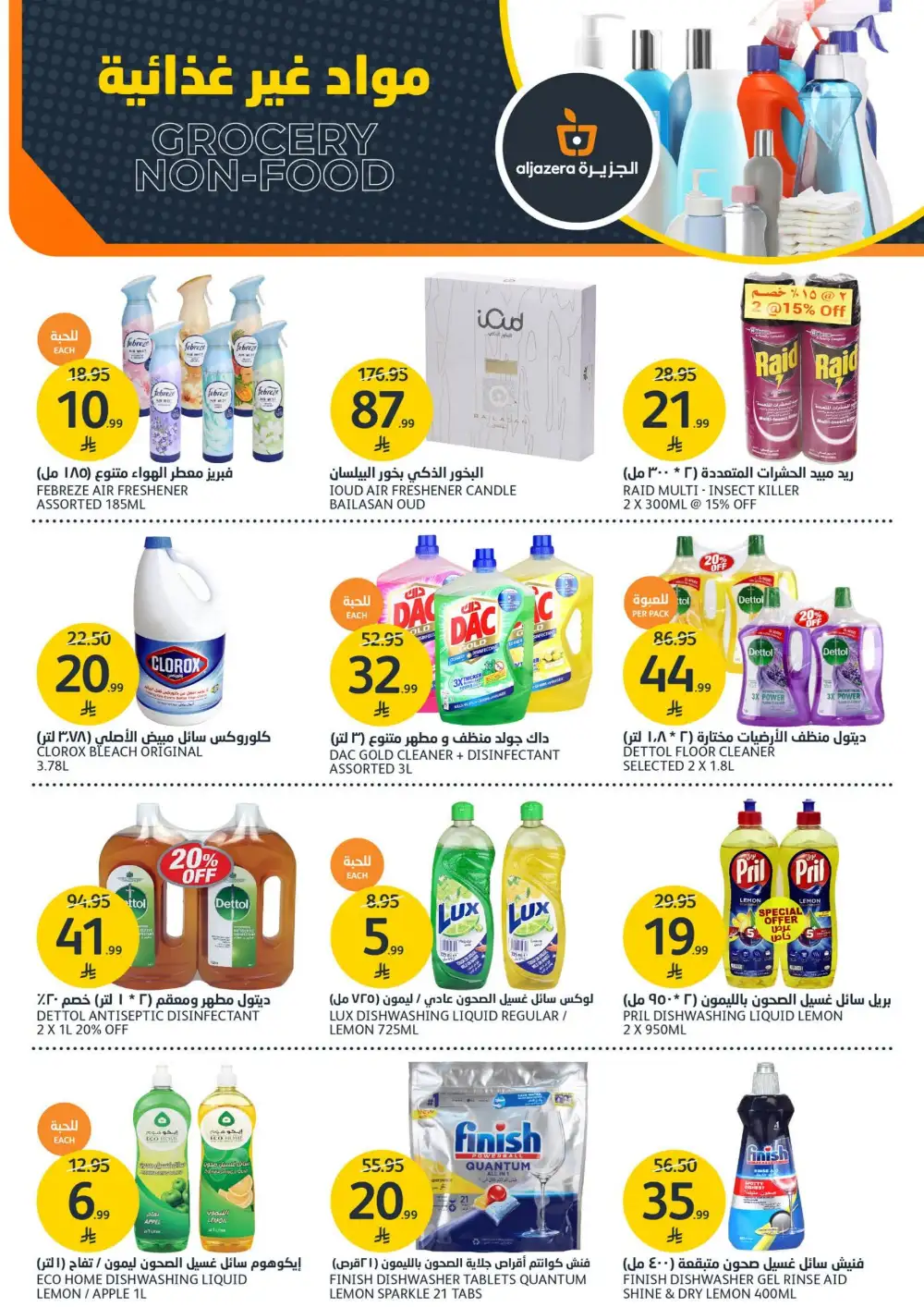 Aljazera Supermarket Beverages Offers | Refreshing Deals