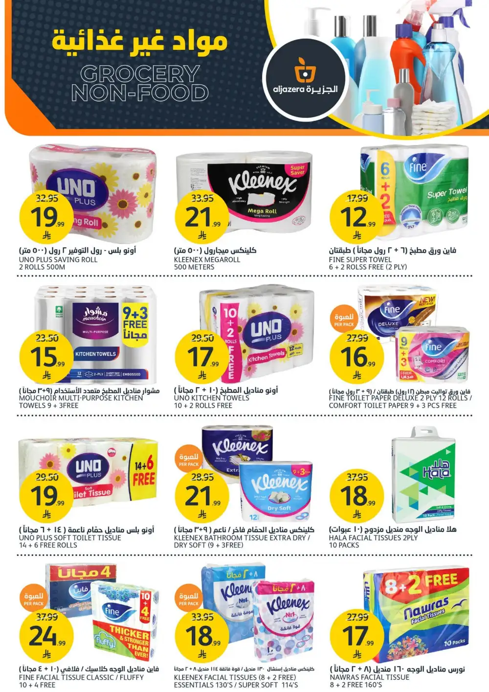 Aljazera Supermarket Beverages Offers | Refreshing Deals