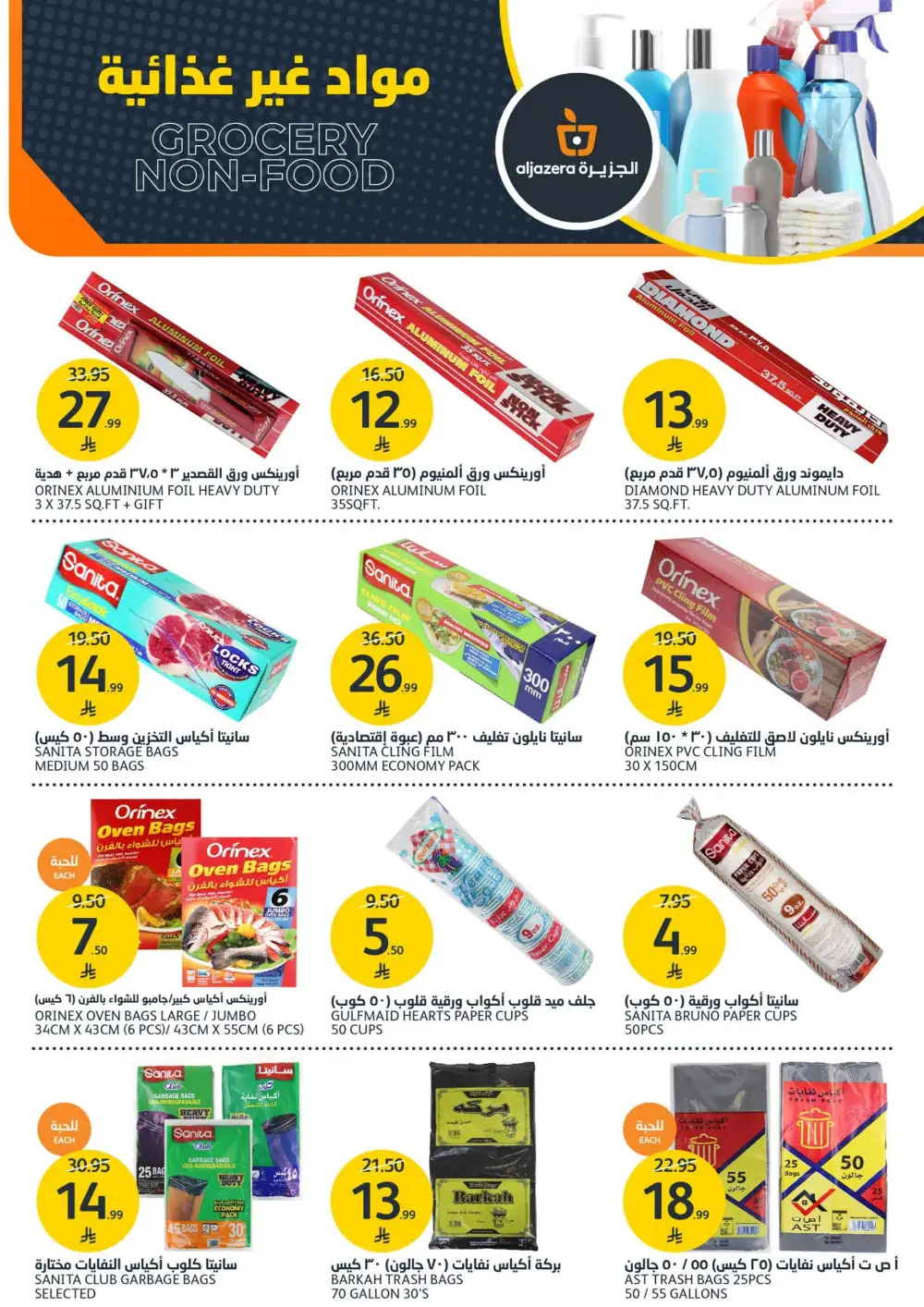Aljazera Supermarket Beverages Offers | Refreshing Deals