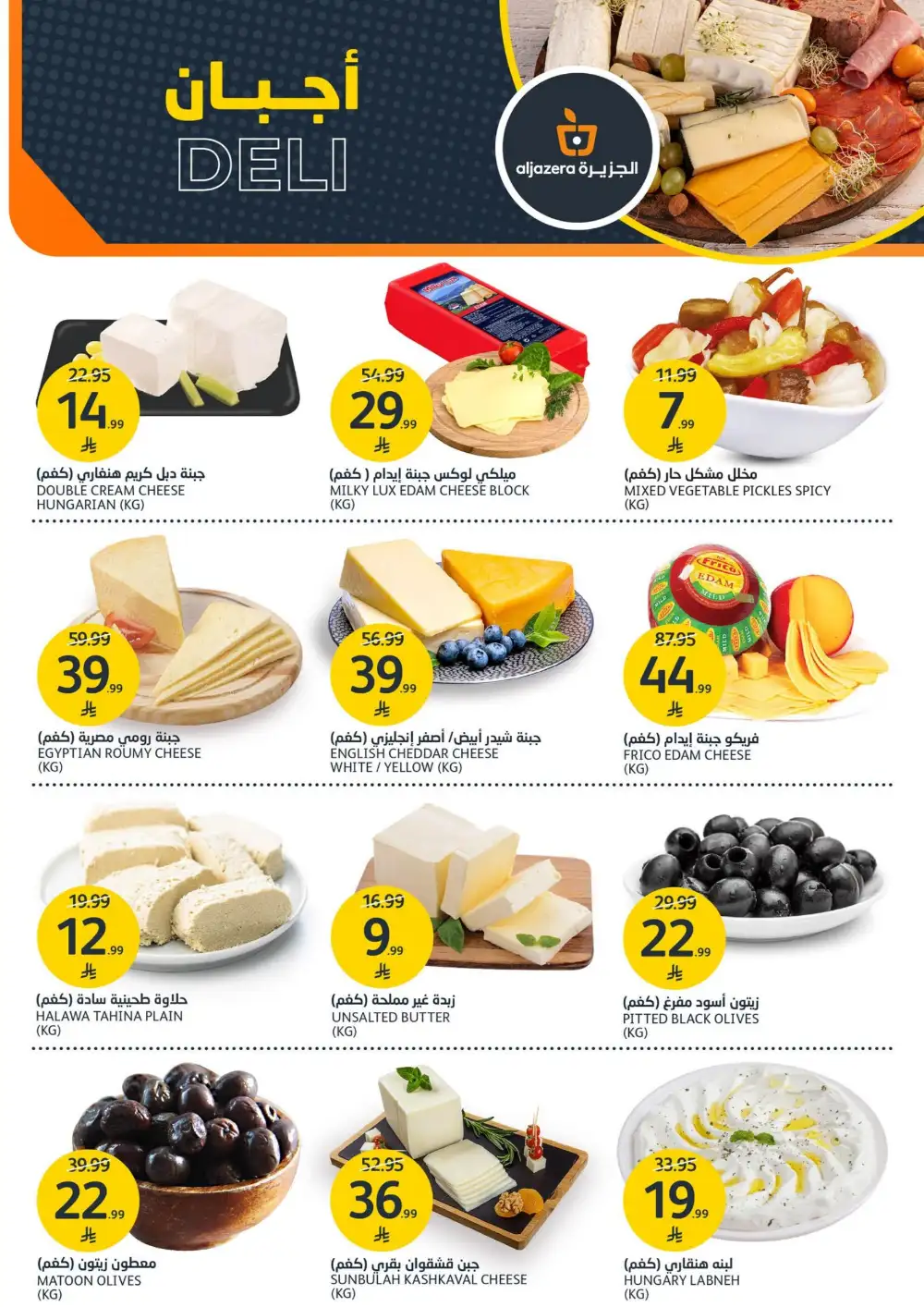 Aljazera Supermarket Beverages Offers | Refreshing Deals