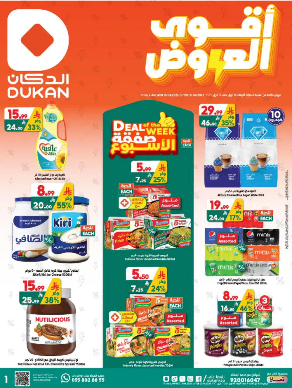 Dukan Saudi Arabia Deal of the Week | Big Grocery Savings
