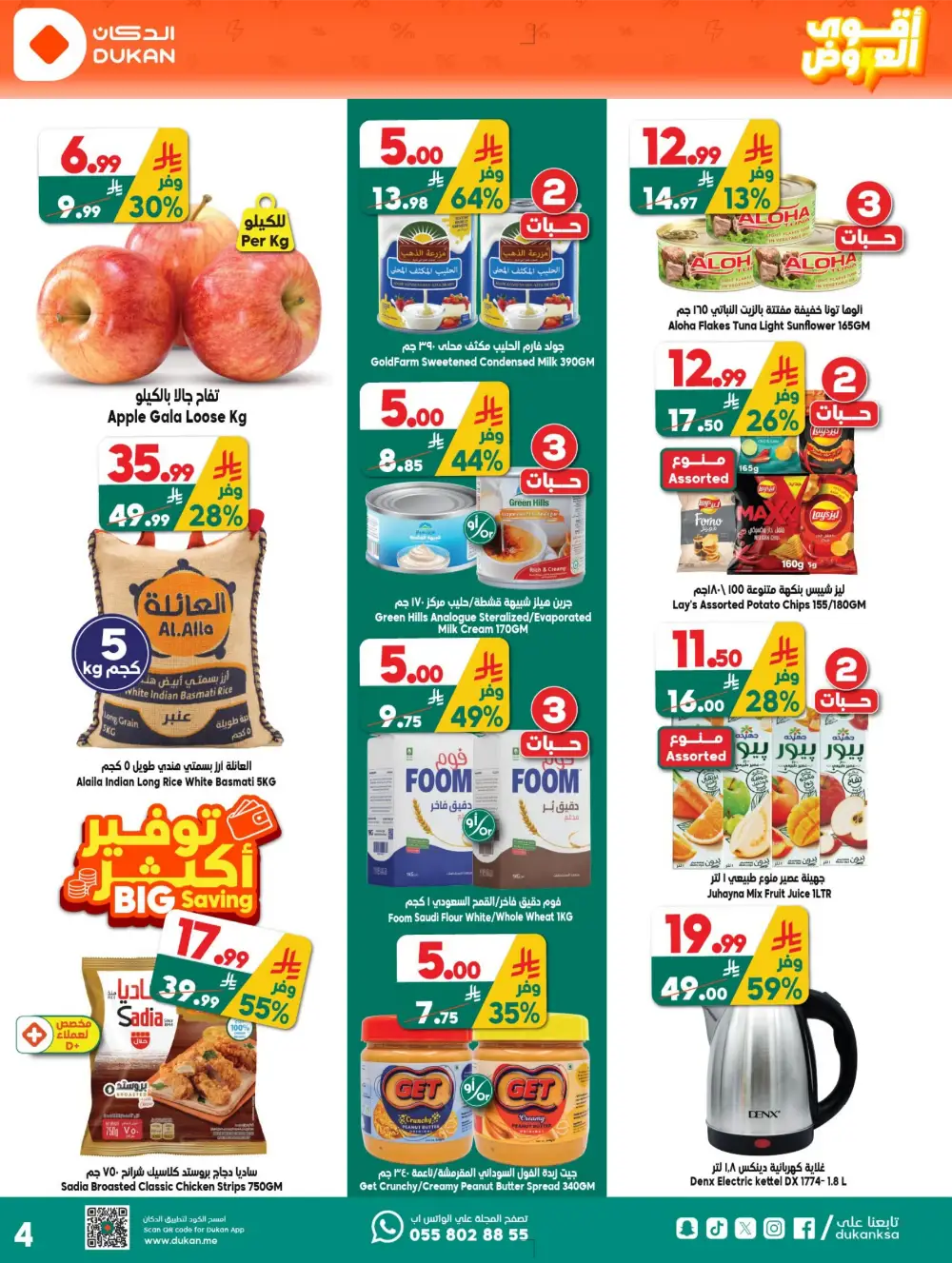 Dukan Saudi Arabia Deal of the Week | Big Grocery Savings