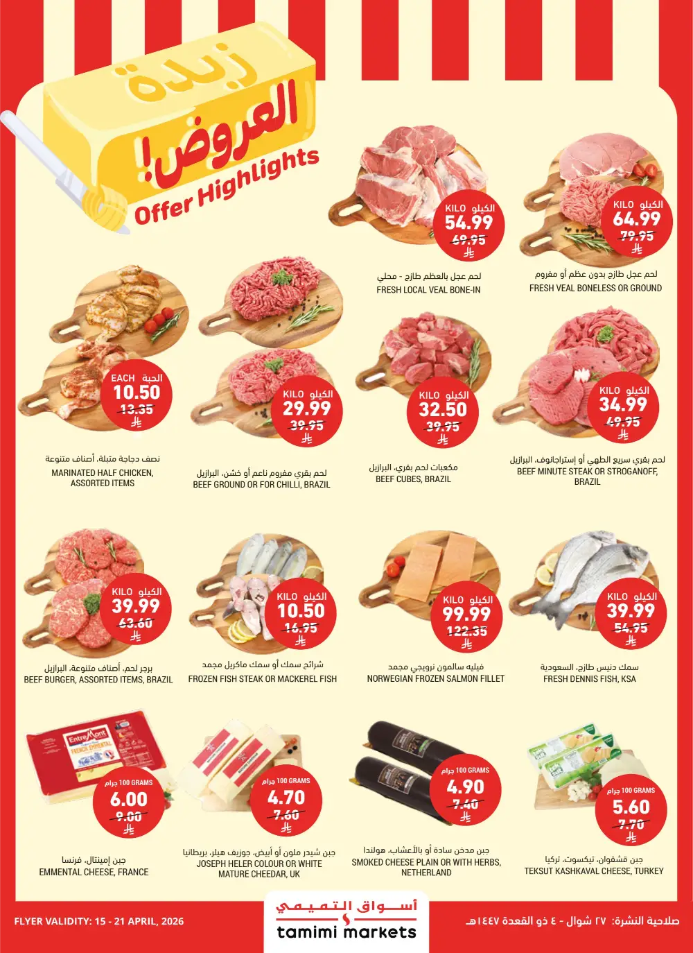 Tamimi Markets Saudi Arabia Offer Highlights | Fresh Meat & Cheese Deals
