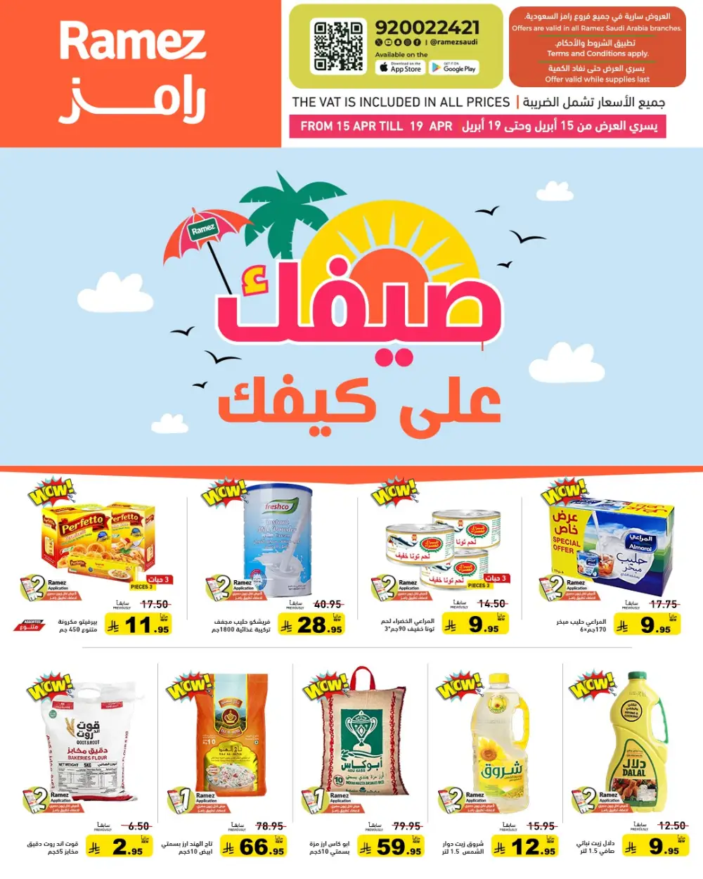Ramez Saudi Arabia Summer Sale | Grocery & Pantry Deals