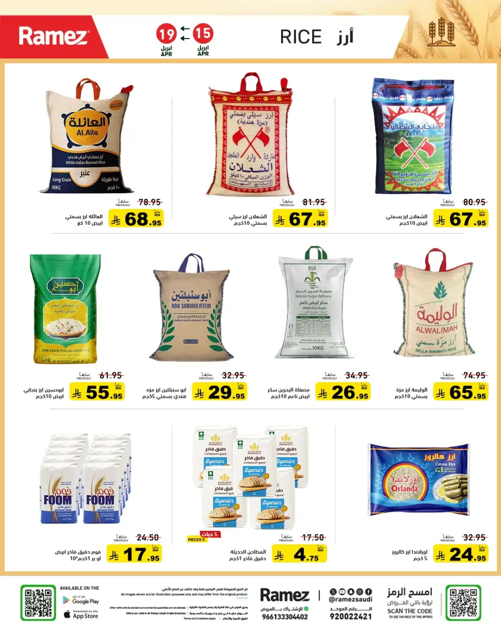 Ramez Saudi Arabia Summer Sale | Grocery & Pantry Deals