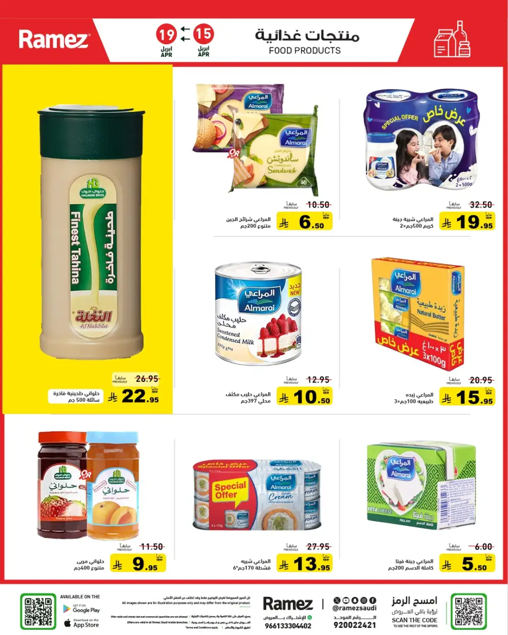 Ramez Saudi Arabia Summer Sale | Grocery & Pantry Deals
