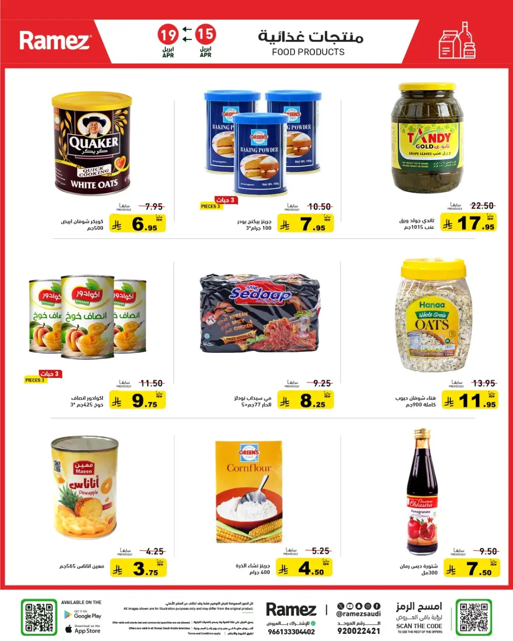 Ramez Saudi Arabia Summer Sale | Grocery & Pantry Deals
