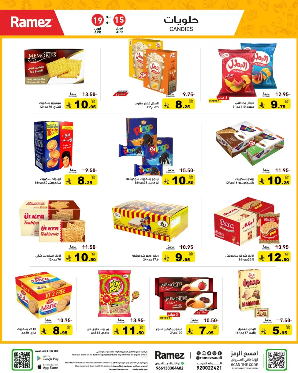 Ramez Saudi Arabia Summer Sale | Grocery & Pantry Deals