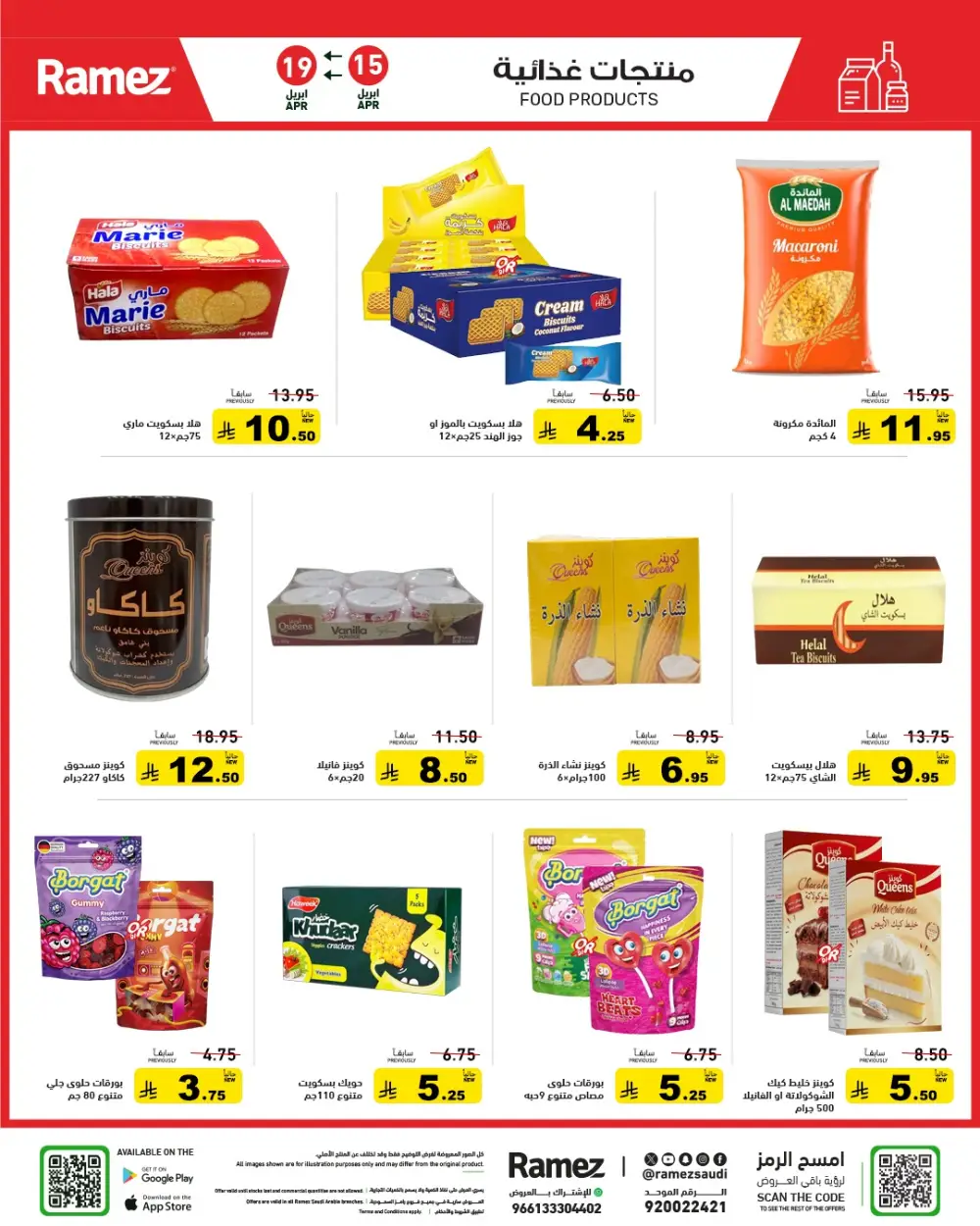 Ramez Saudi Arabia Summer Sale | Grocery & Pantry Deals