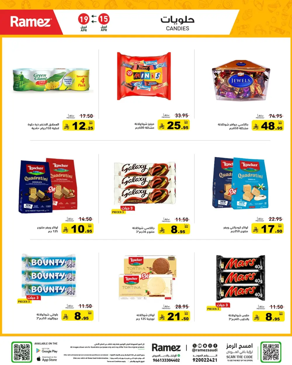 Ramez Saudi Arabia Summer Sale | Grocery & Pantry Deals
