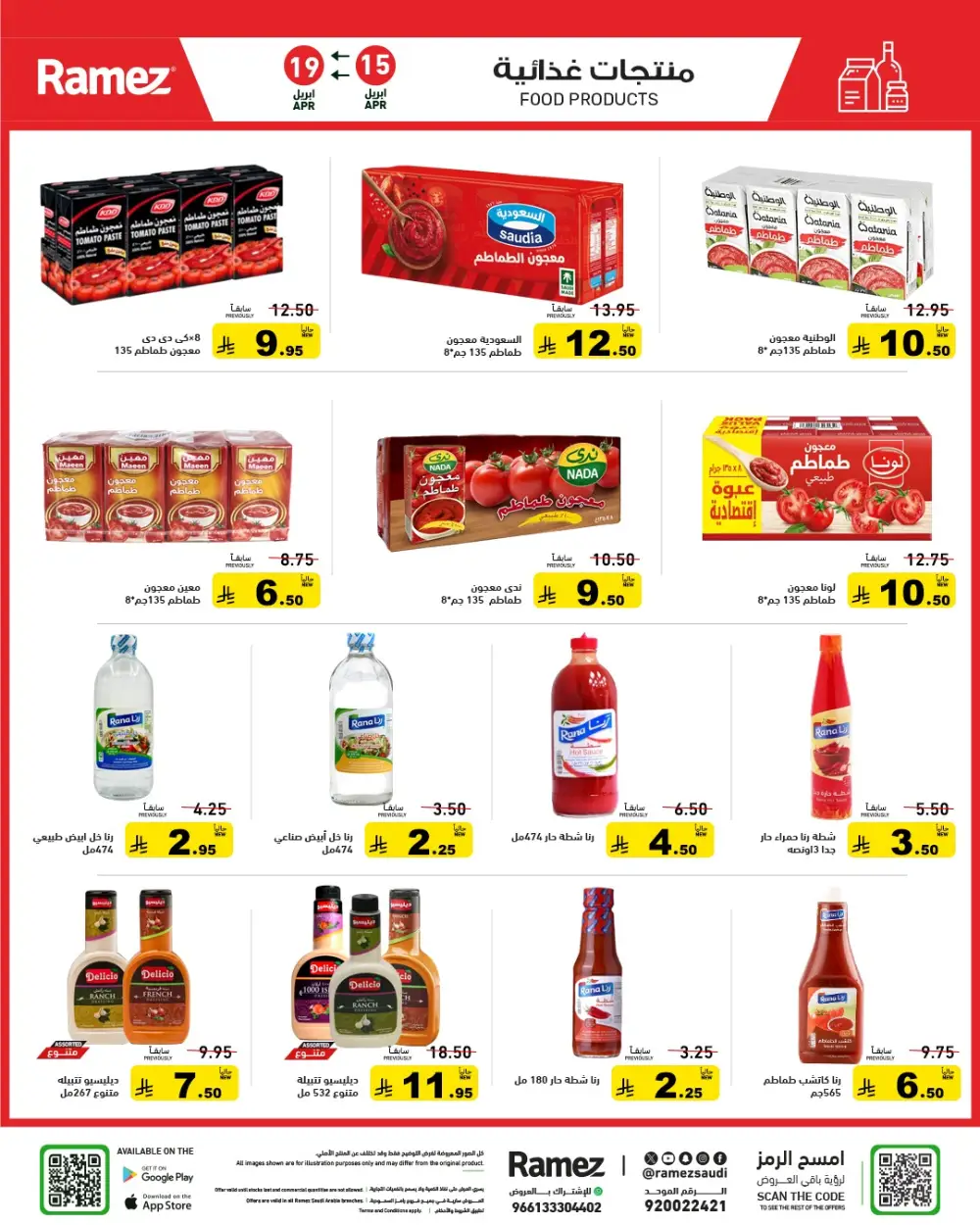 Ramez Saudi Arabia Summer Sale | Grocery & Pantry Deals
