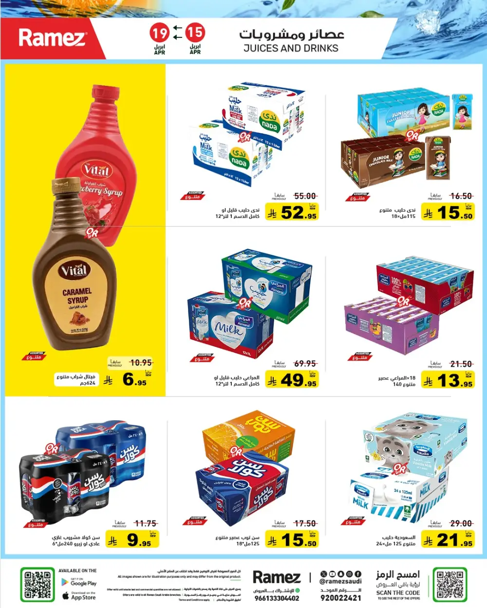 Ramez Saudi Arabia Summer Sale | Grocery & Pantry Deals