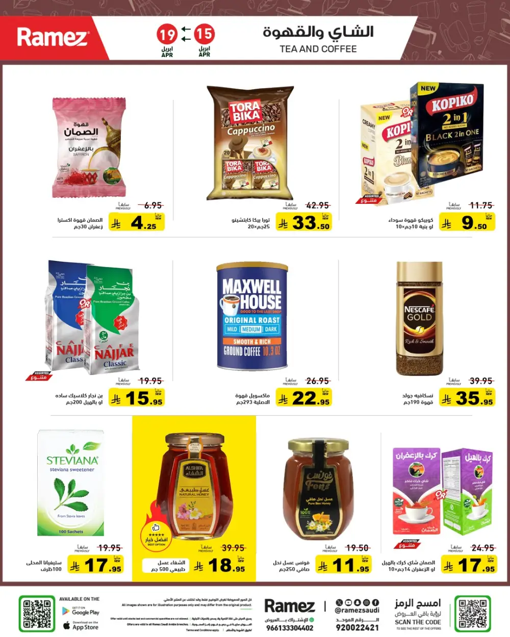 Ramez Saudi Arabia Summer Sale | Grocery & Pantry Deals