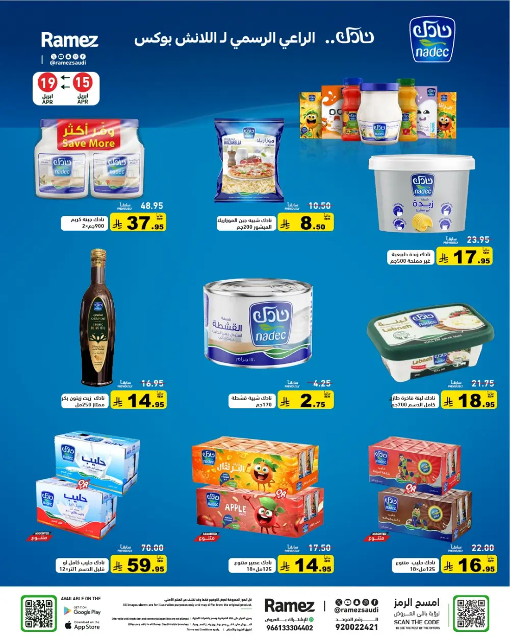 Ramez Saudi Arabia Summer Sale | Grocery & Pantry Deals