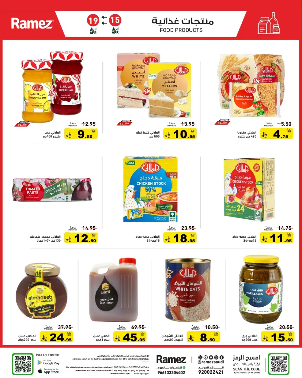 Ramez Saudi Arabia Summer Sale | Grocery & Pantry Deals