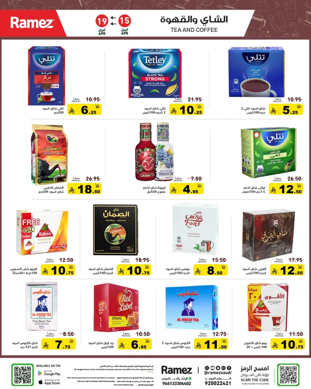 Ramez Saudi Arabia Summer Sale | Grocery & Pantry Deals