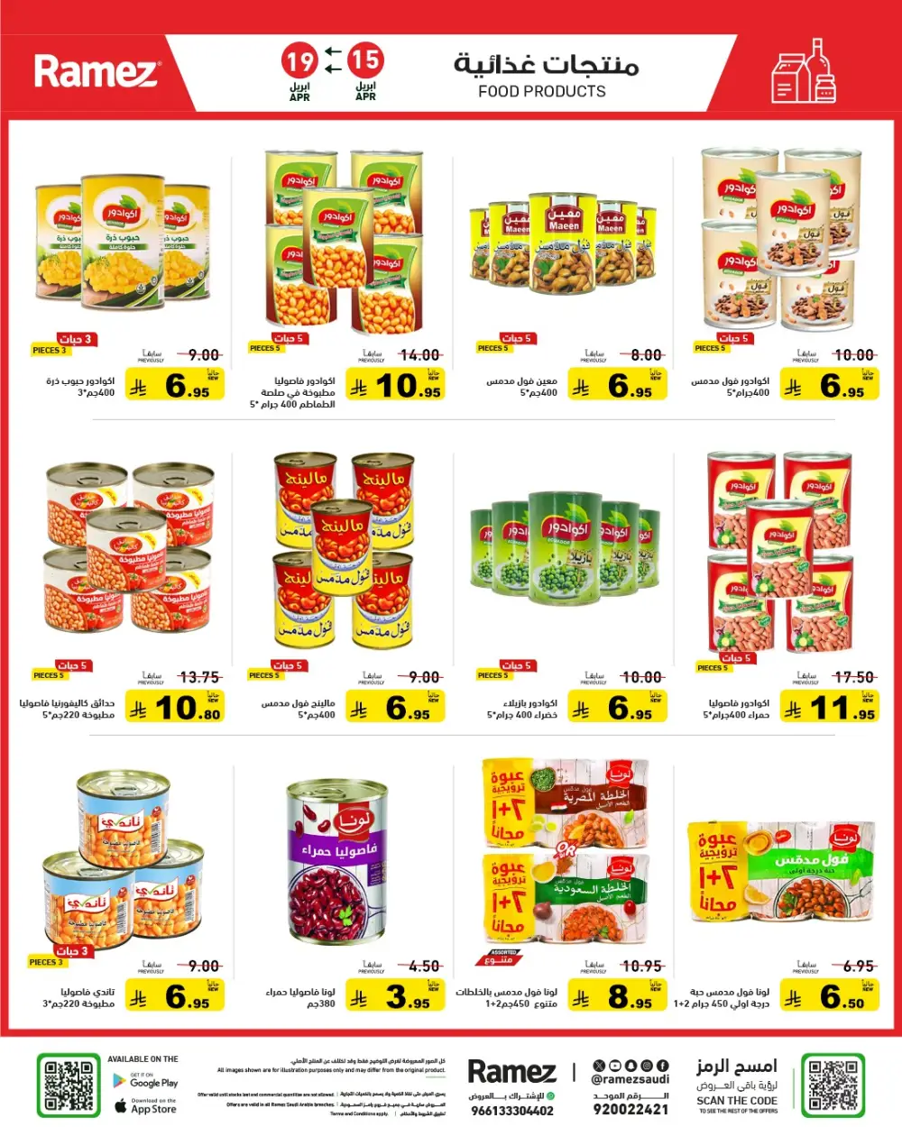 Ramez Saudi Arabia Summer Sale | Grocery & Pantry Deals