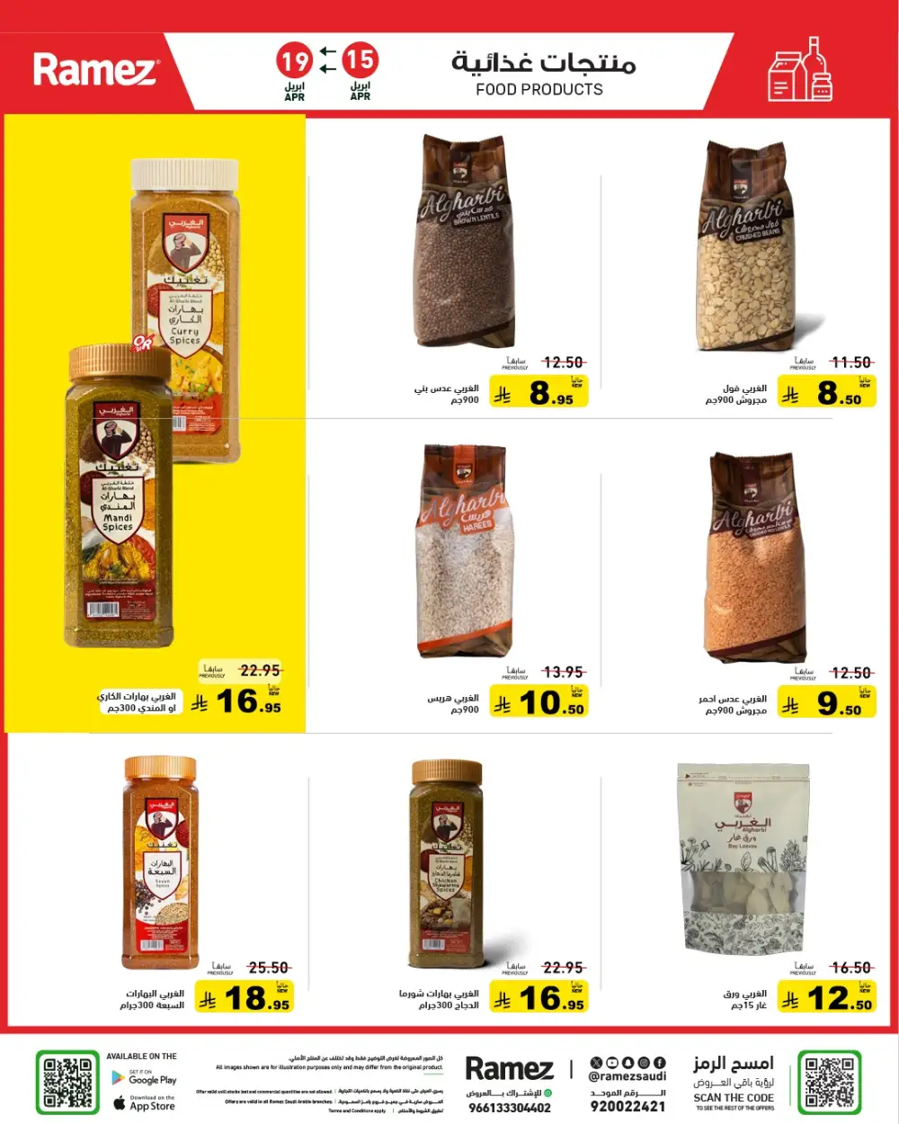 Ramez Saudi Arabia Summer Sale | Grocery & Pantry Deals