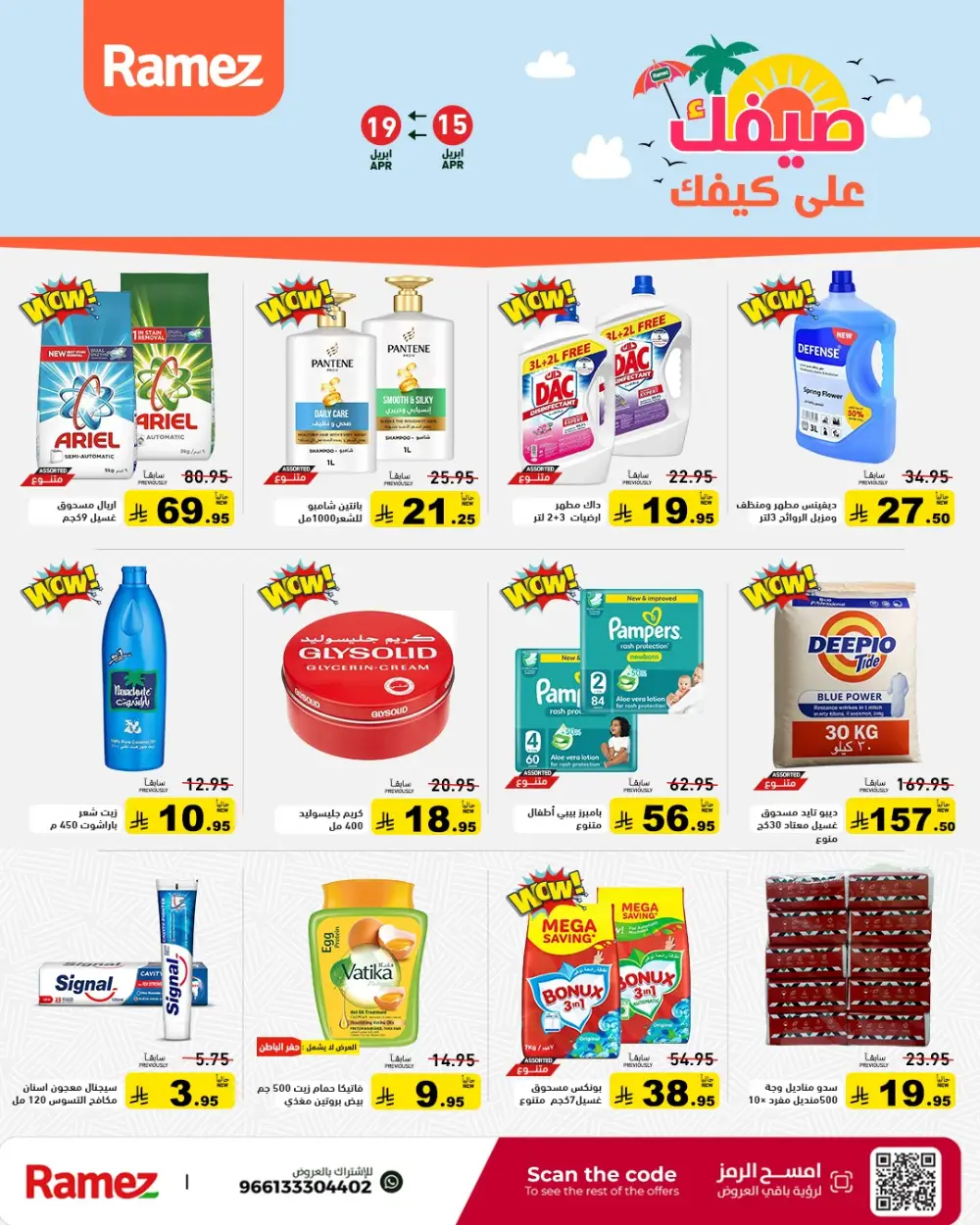 Ramez Saudi Arabia Summer Sale | Grocery & Pantry Deals