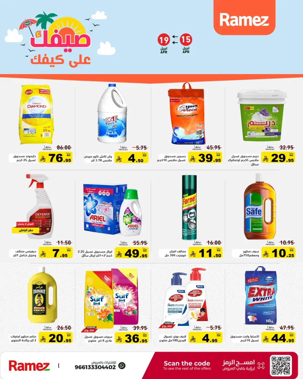 Ramez Saudi Arabia Summer Sale | Grocery & Pantry Deals