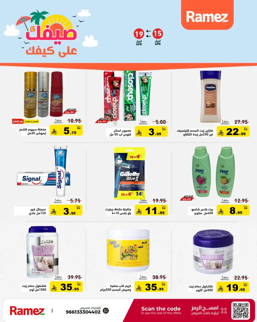 Ramez Saudi Arabia Summer Sale | Grocery & Pantry Deals
