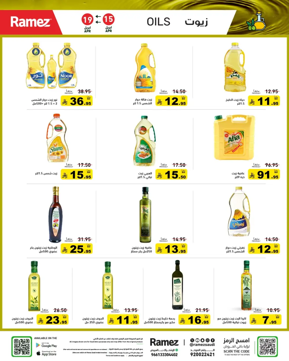 Ramez Saudi Arabia Summer Sale | Grocery & Pantry Deals