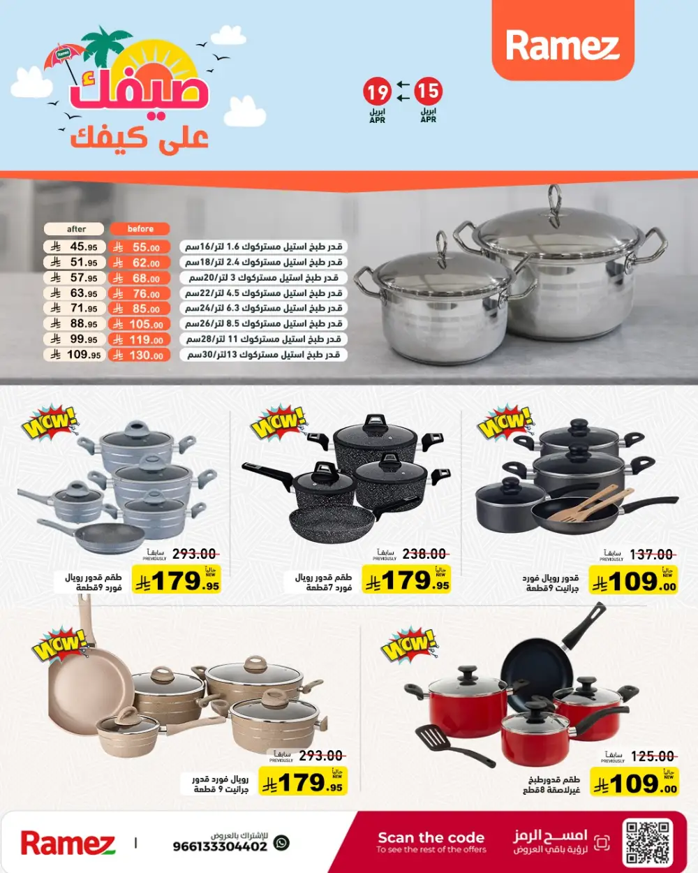 Ramez Saudi Arabia Summer Sale | Grocery & Pantry Deals