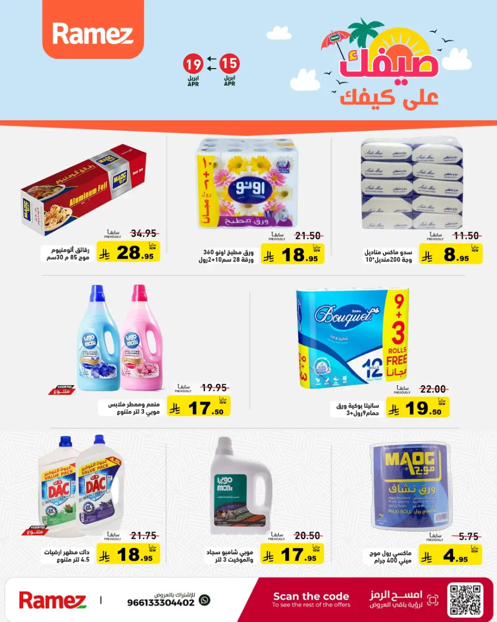 Ramez Saudi Arabia Summer Sale | Grocery & Pantry Deals