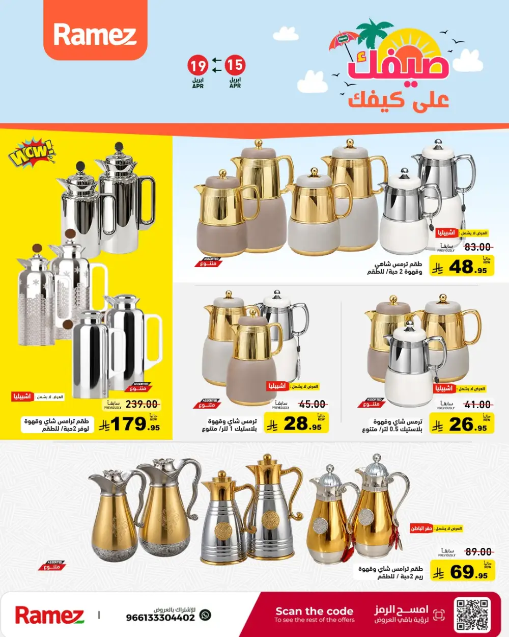Ramez Saudi Arabia Summer Sale | Grocery & Pantry Deals