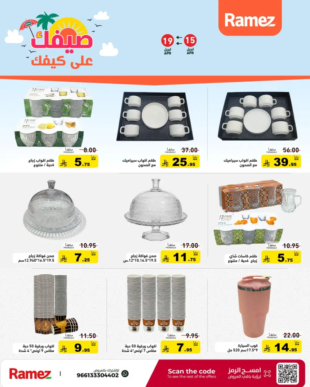 Ramez Saudi Arabia Summer Sale | Grocery & Pantry Deals