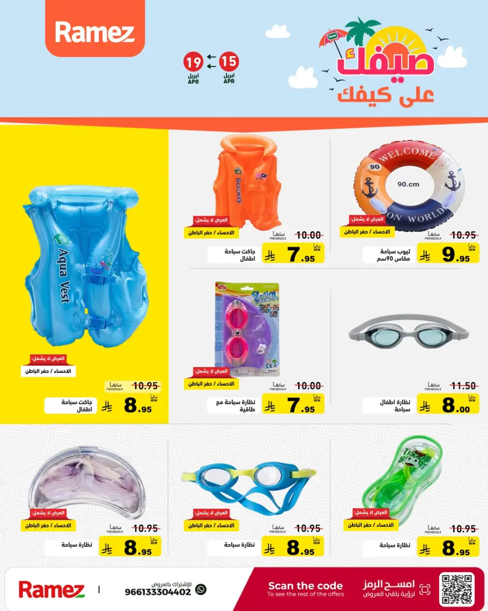Ramez Saudi Arabia Summer Sale | Grocery & Pantry Deals
