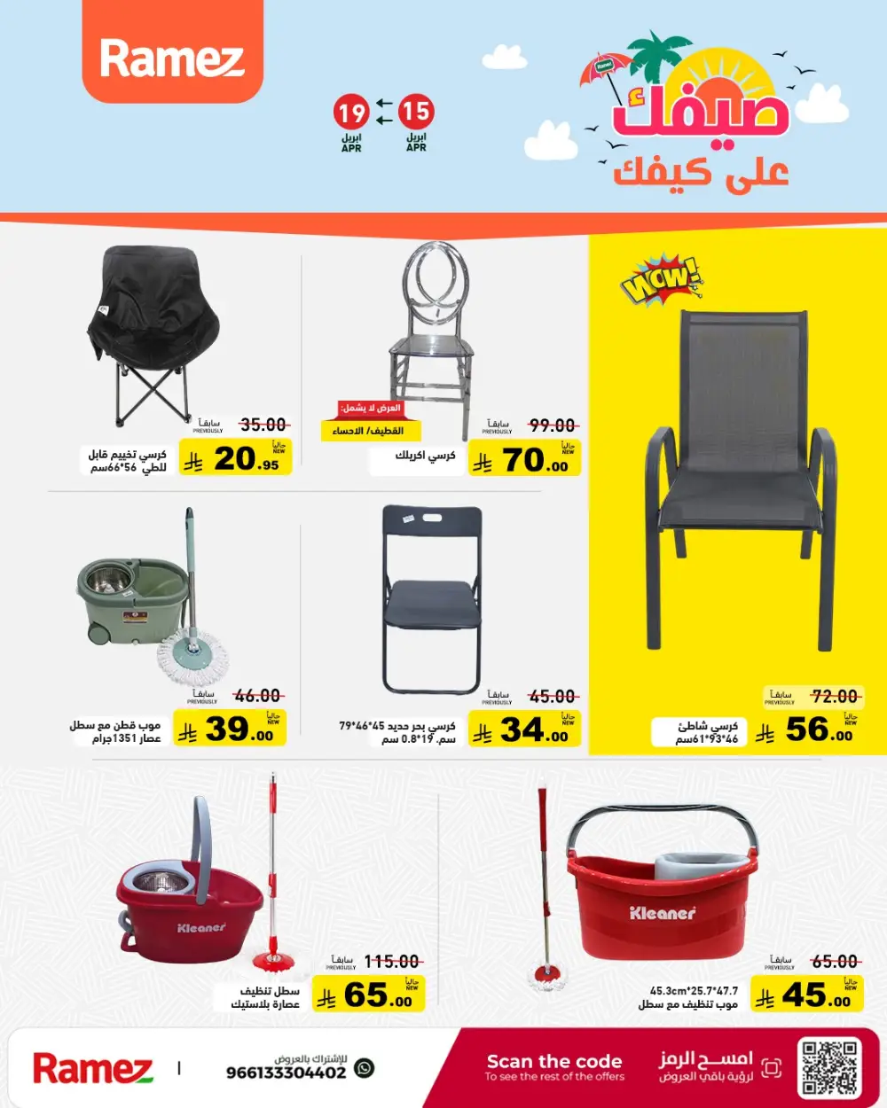 Ramez Saudi Arabia Summer Sale | Grocery & Pantry Deals
