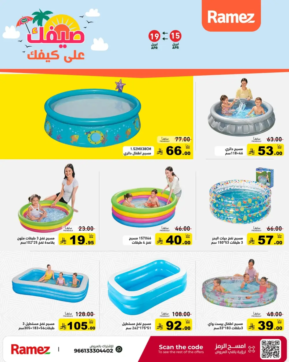Ramez Saudi Arabia Summer Sale | Grocery & Pantry Deals