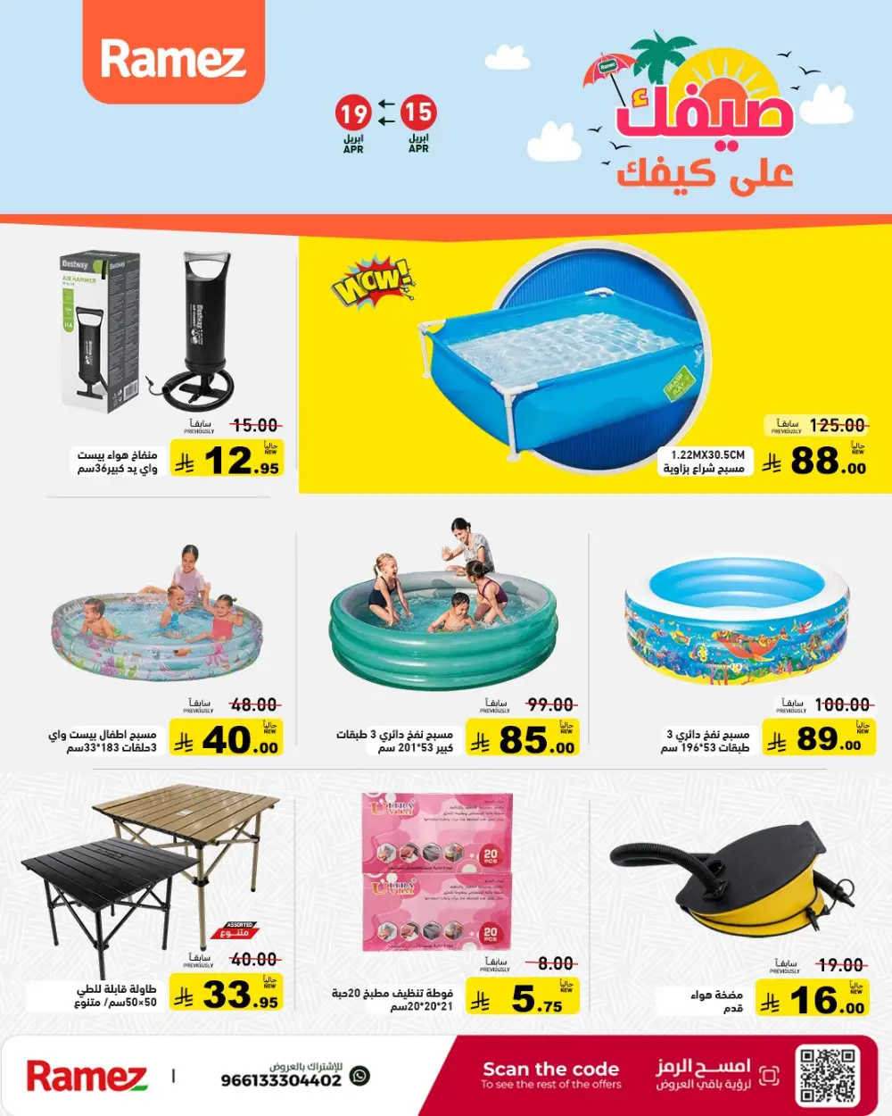 Ramez Saudi Arabia Summer Sale | Grocery & Pantry Deals