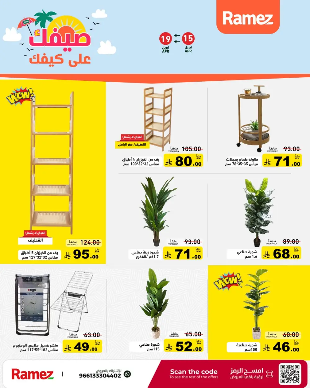 Ramez Saudi Arabia Summer Sale | Grocery & Pantry Deals
