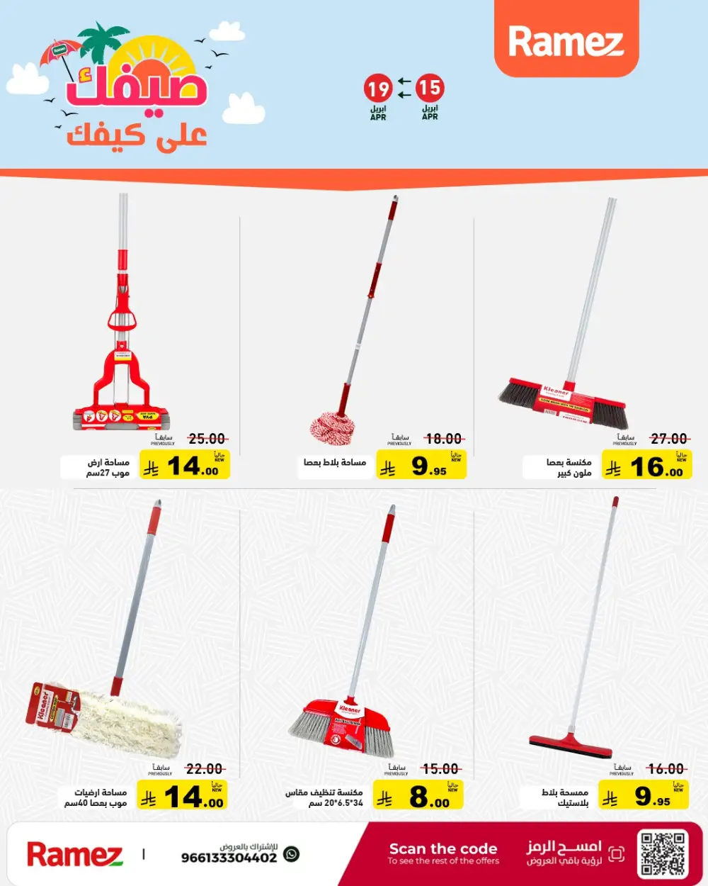 Ramez Saudi Arabia Summer Sale | Grocery & Pantry Deals