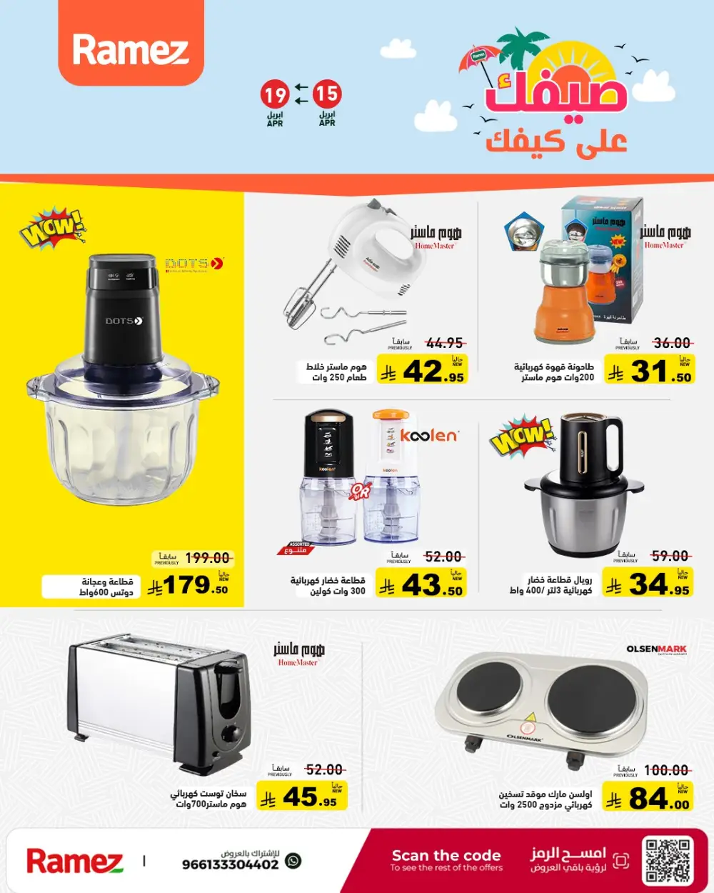 Ramez Saudi Arabia Summer Sale | Grocery & Pantry Deals