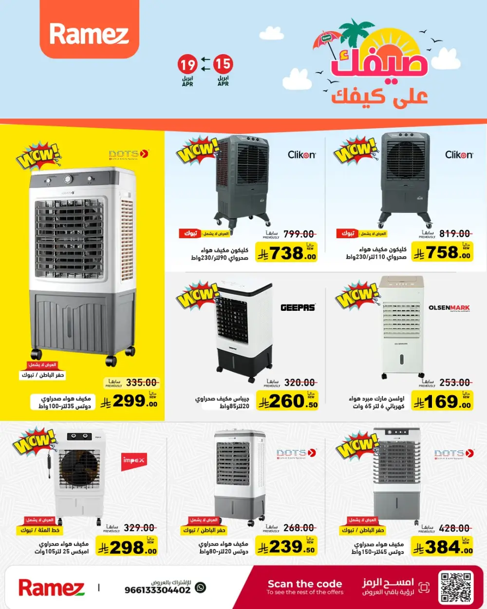 Ramez Saudi Arabia Summer Sale | Grocery & Pantry Deals